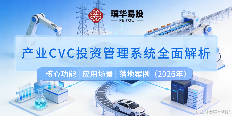 通化市系统化产业投资机构(系统化产业投资机构有哪些)