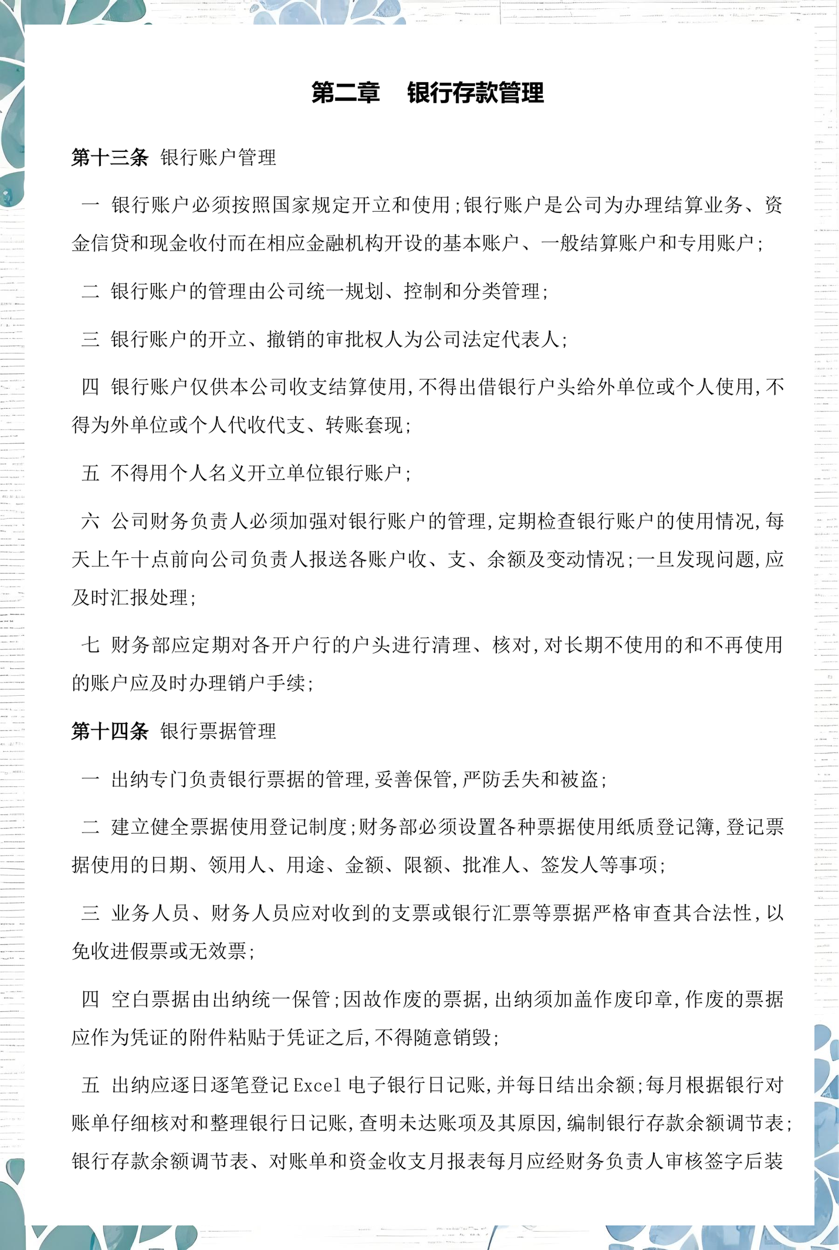 通化市透明资金管理(什么是透明管理)