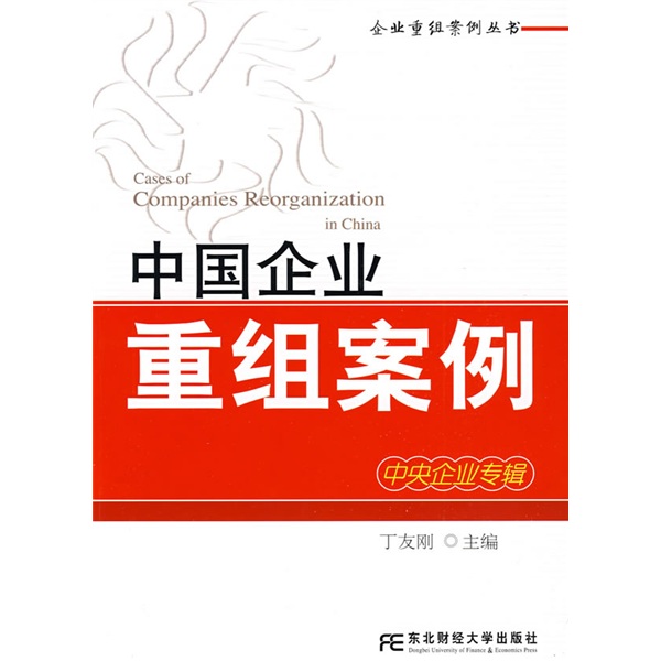 通化市领先企业重组(企业重组新政策)