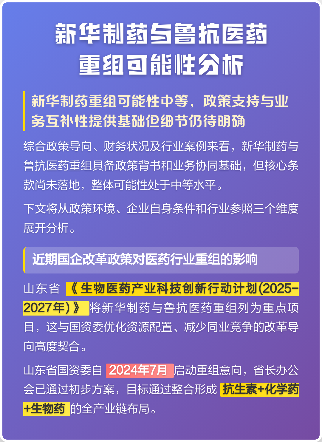通化市高效医药业务重组(医药重组股)