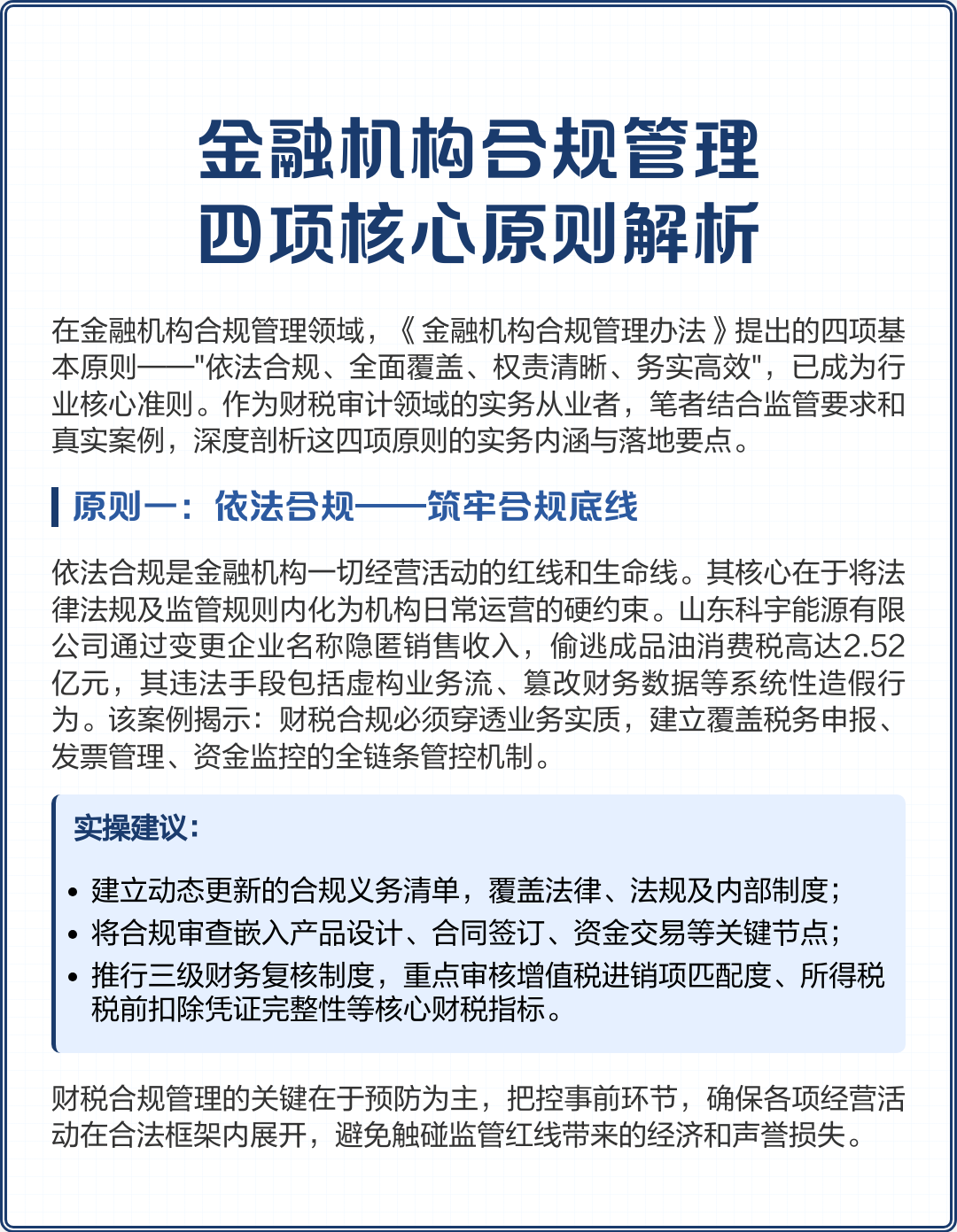 通化市精准合规管理机构(精准合规管理机构包括)