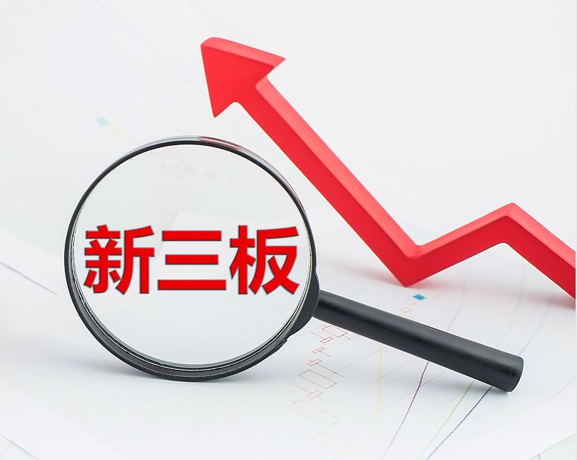 通化市新三板挂牌生态赋能(新三板挂牌企业的官方定位)