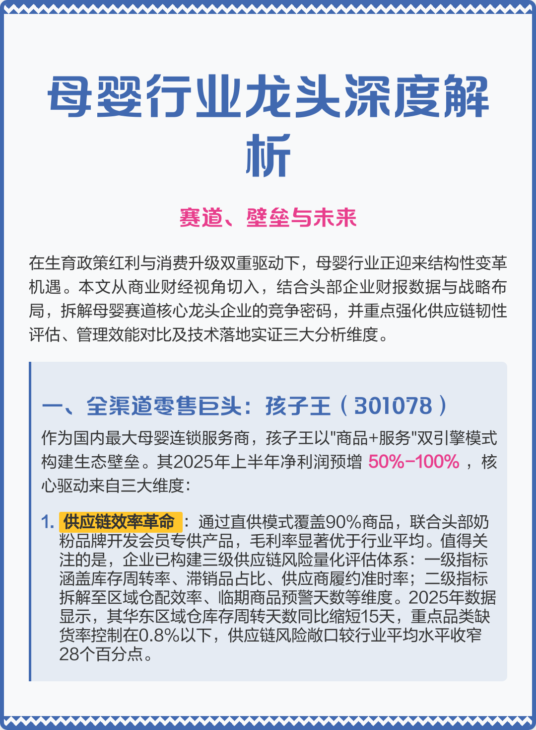 通化市深度母婴行业研究(深度母婴行业研究报告)