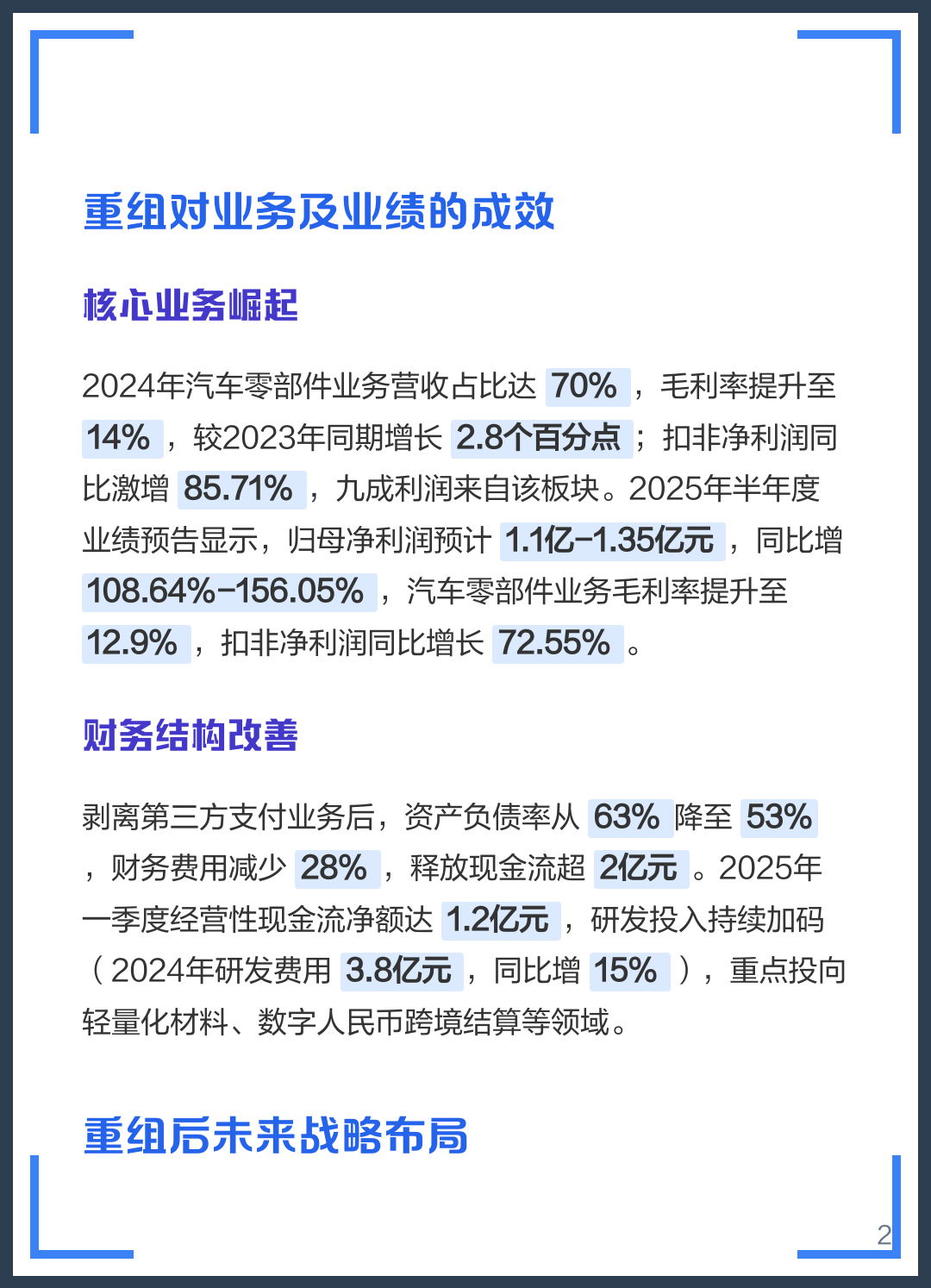 通化市软件企业重组(中国软件资产重组)