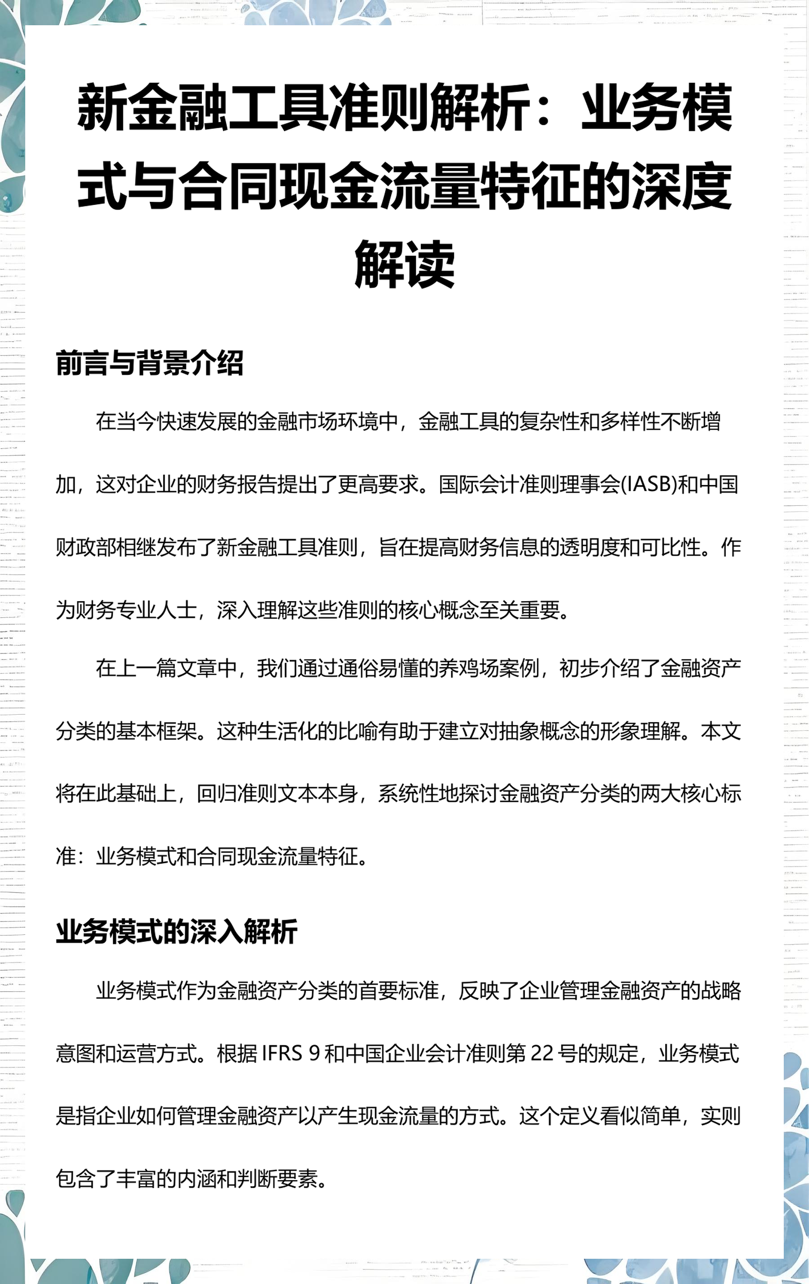 通化市深度金融财务优化(深度金融财务优化研究)