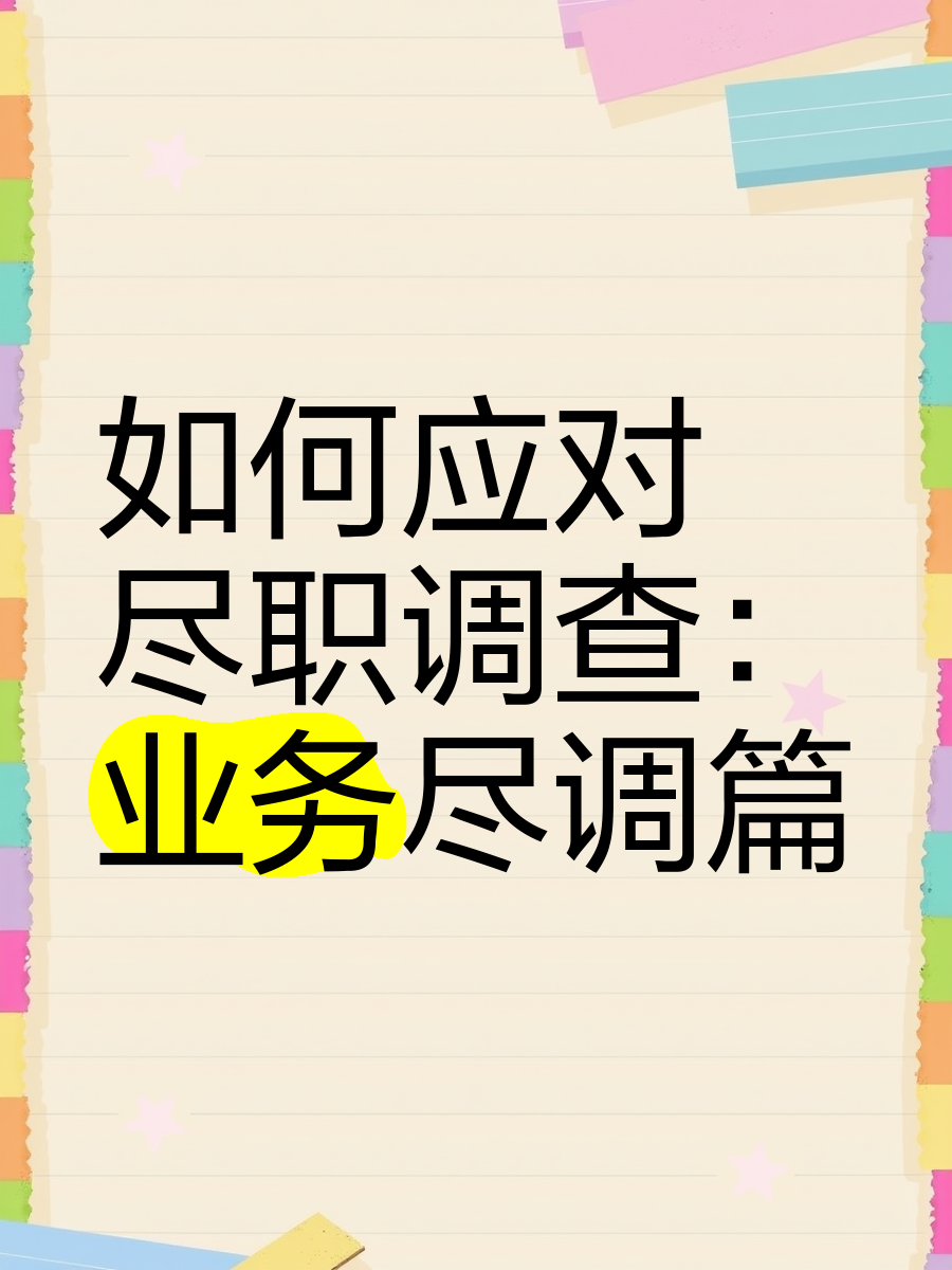 通化市落地型尽职调查机构(尽职调查机构资质要求)