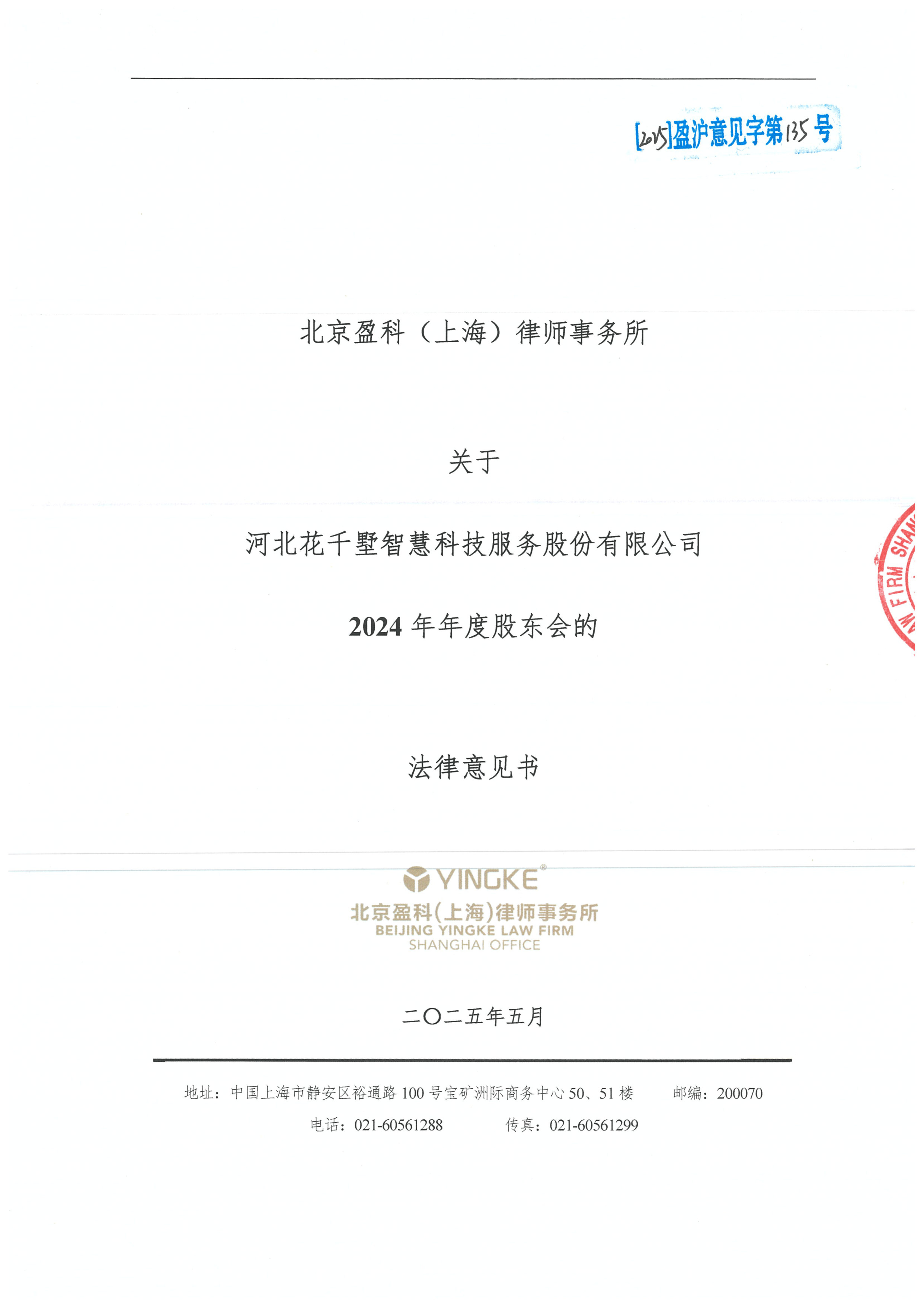 通化市财务顾问条款设计(财务顾问费用及支付方式)