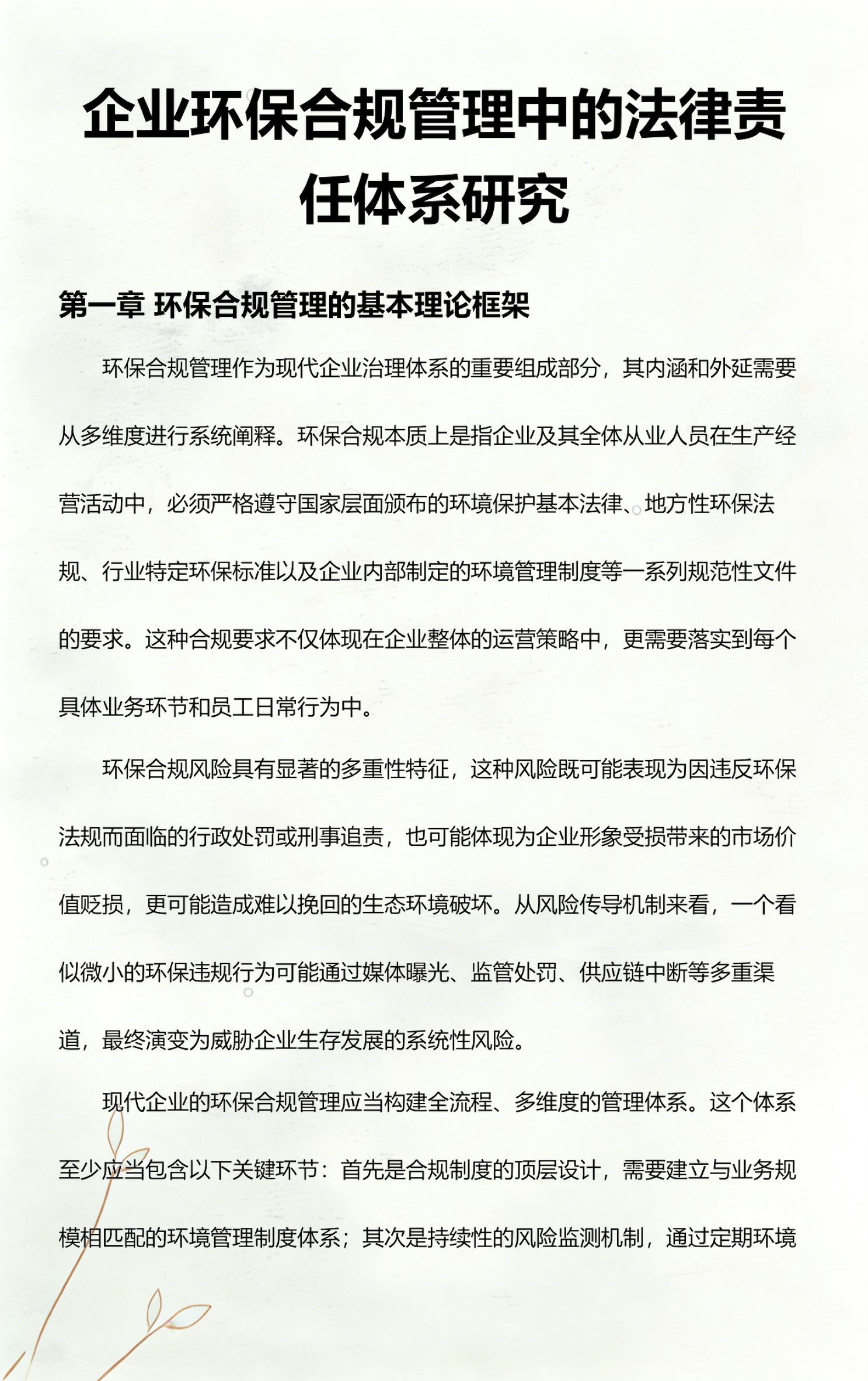 通化市环保合规管理(环保合规管理培训内容)