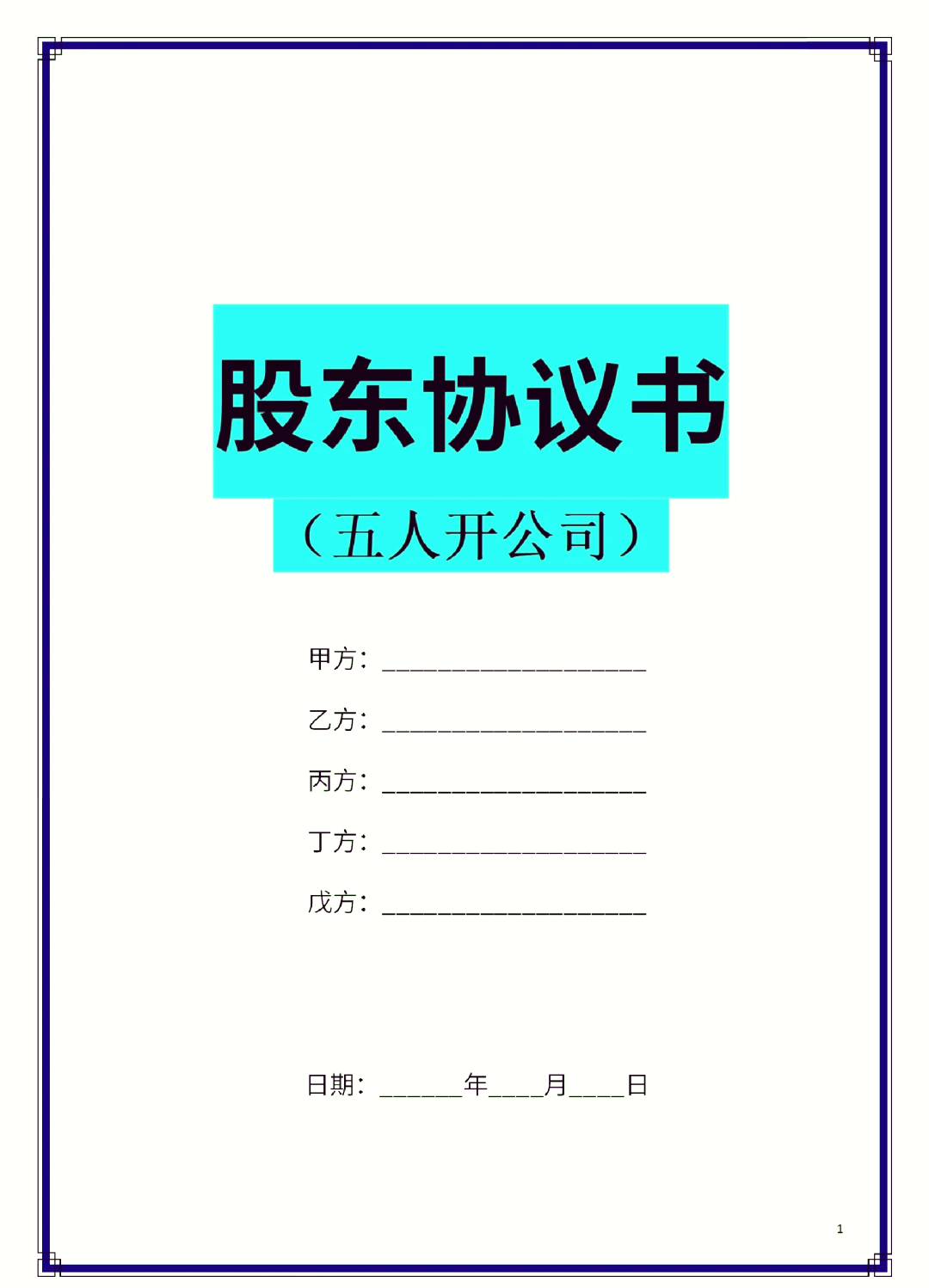 通化市股东矛盾怎么办(股东之间发生矛盾后如何退股)