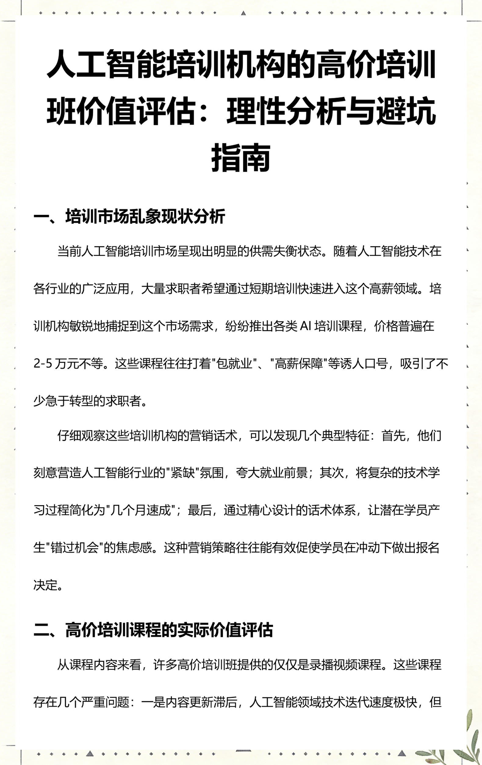 通化市高端人工智能价值评估(人工智能高端制造属于哪儿各部)
